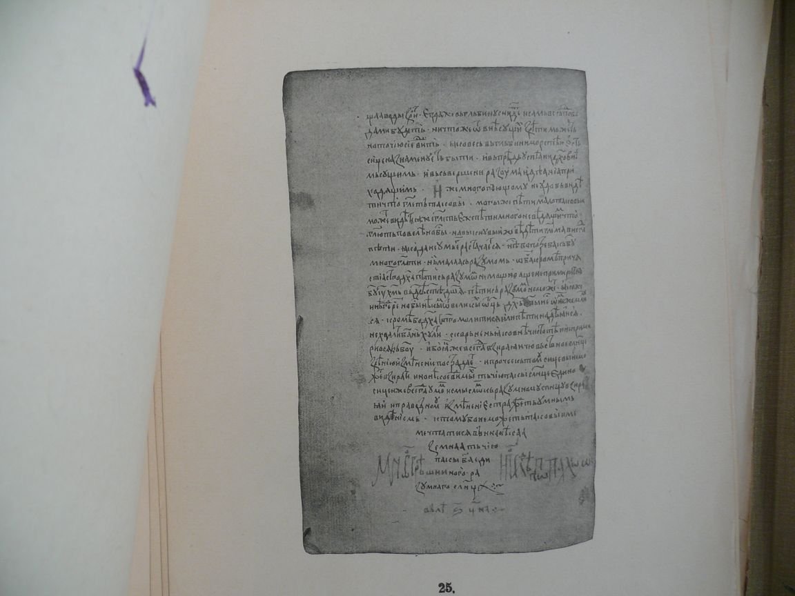 Новый сборник палеографических снимков с русских рукописей XI-XVIII вв.