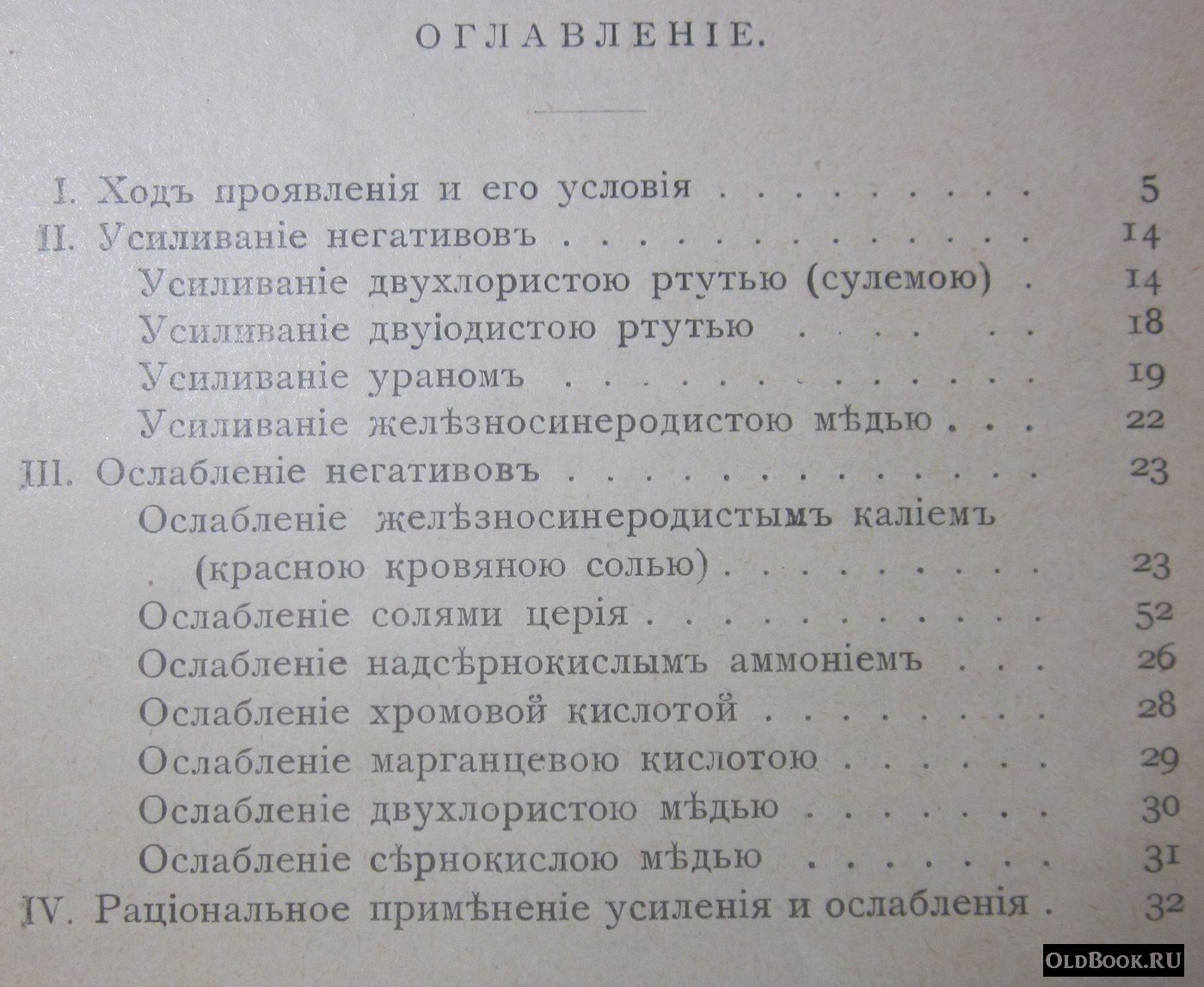 Кустэ Э. Усиление и ослабление негативов.