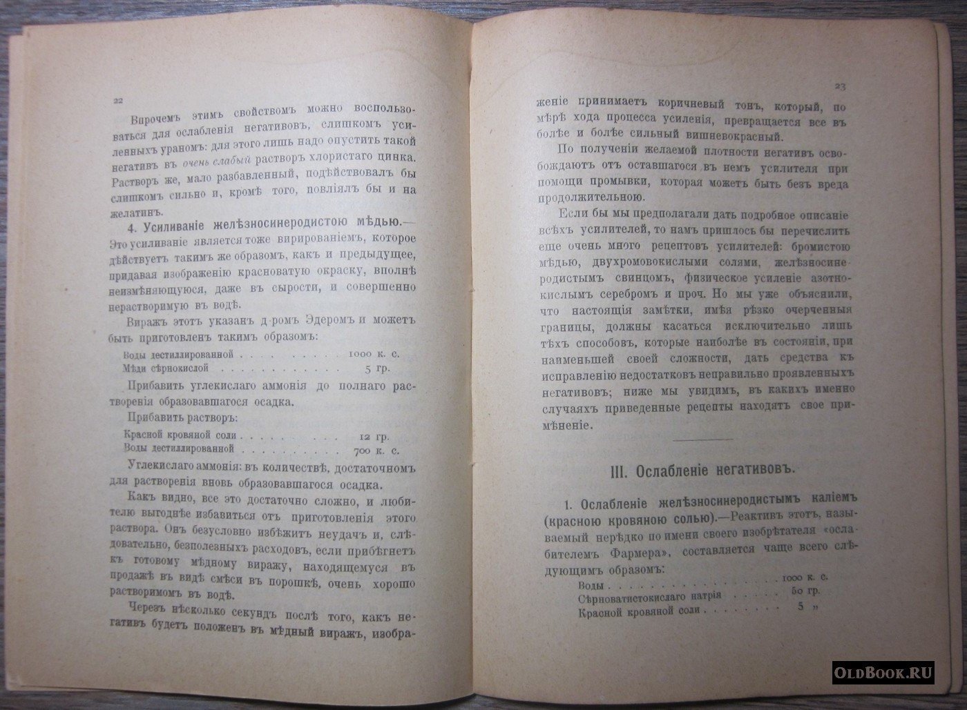 Кустэ Э. Усиление и ослабление негативов.