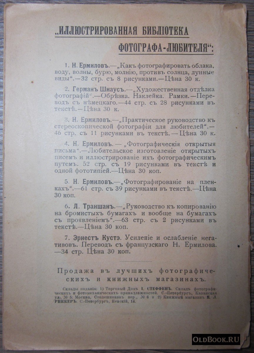 Кустэ Э. Усиление и ослабление негативов.