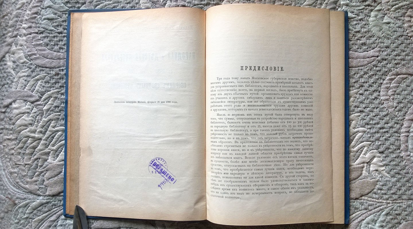 Народная и детская литература с 1880 г. по 1905 г.: Сборник сводных отзывов. Выпуск I. География (и единственный изданный).