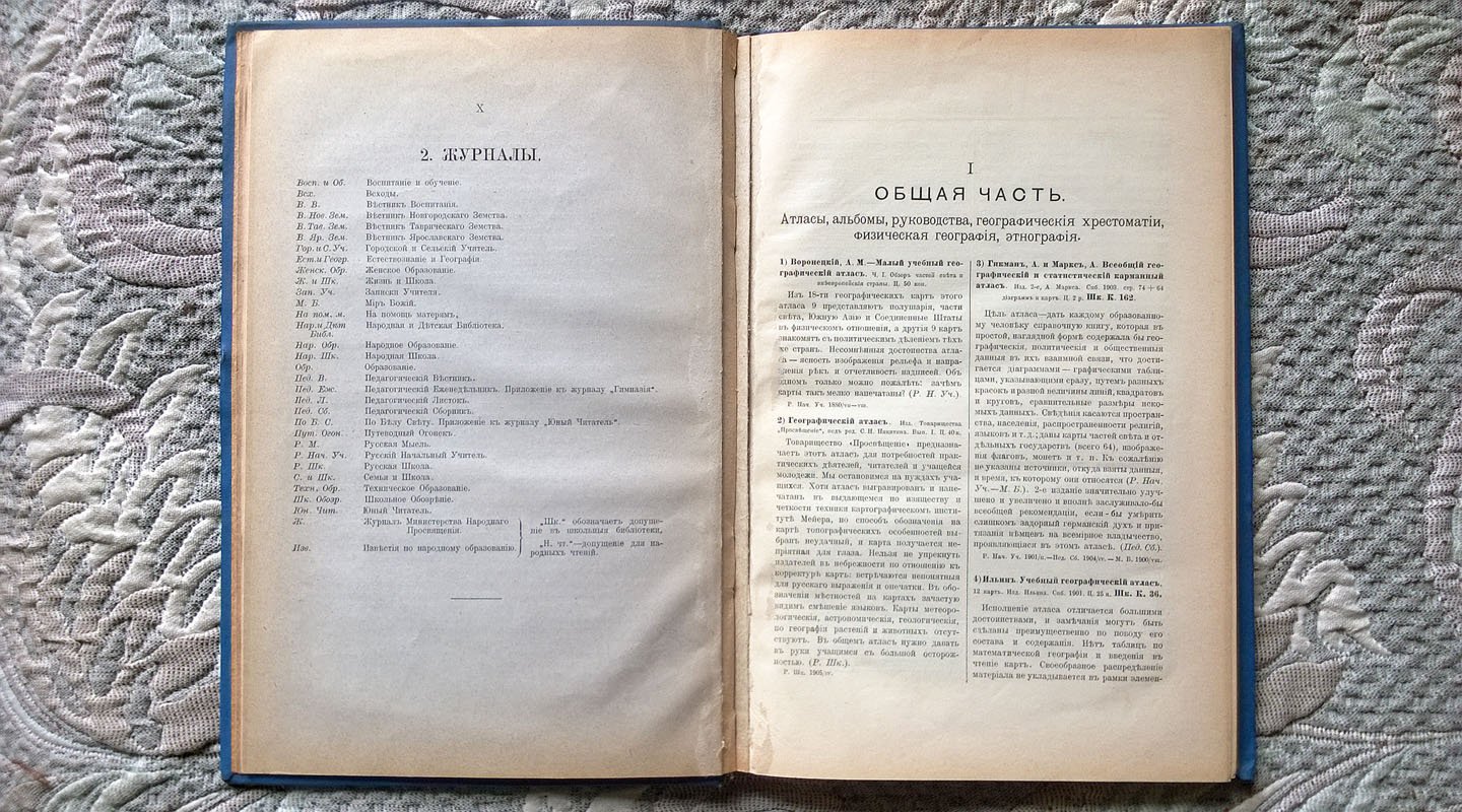 Народная и детская литература с 1880 г. по 1905 г.: Сборник сводных отзывов. Выпуск I. География (и единственный изданный).