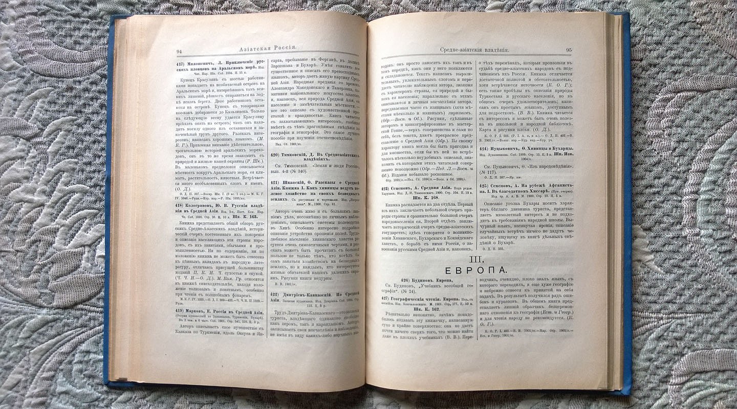 Народная и детская литература с 1880 г. по 1905 г.: Сборник сводных отзывов. Выпуск I. География (и единственный изданный).