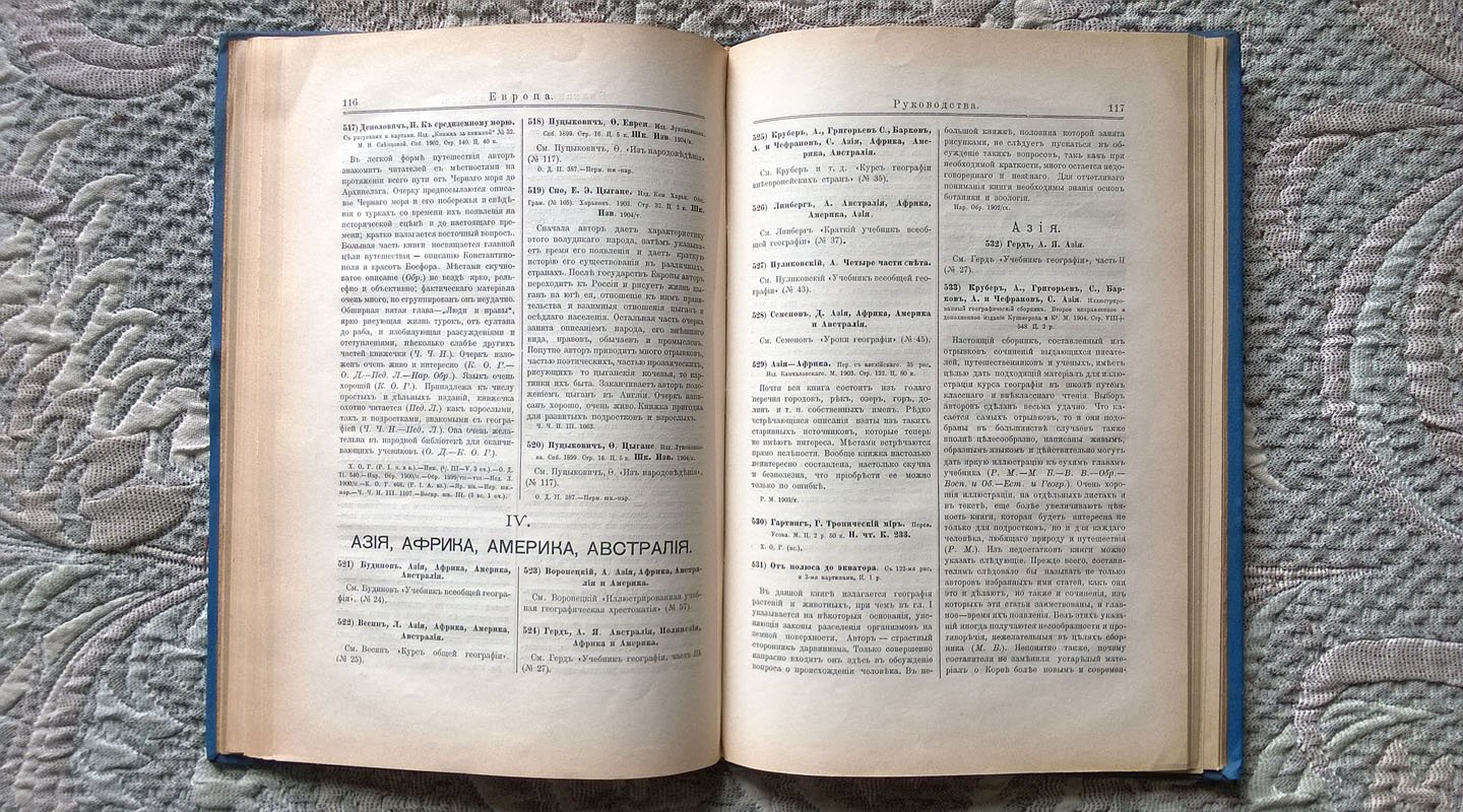 Народная и детская литература с 1880 г. по 1905 г.: Сборник сводных отзывов. Выпуск I. География (и единственный изданный).