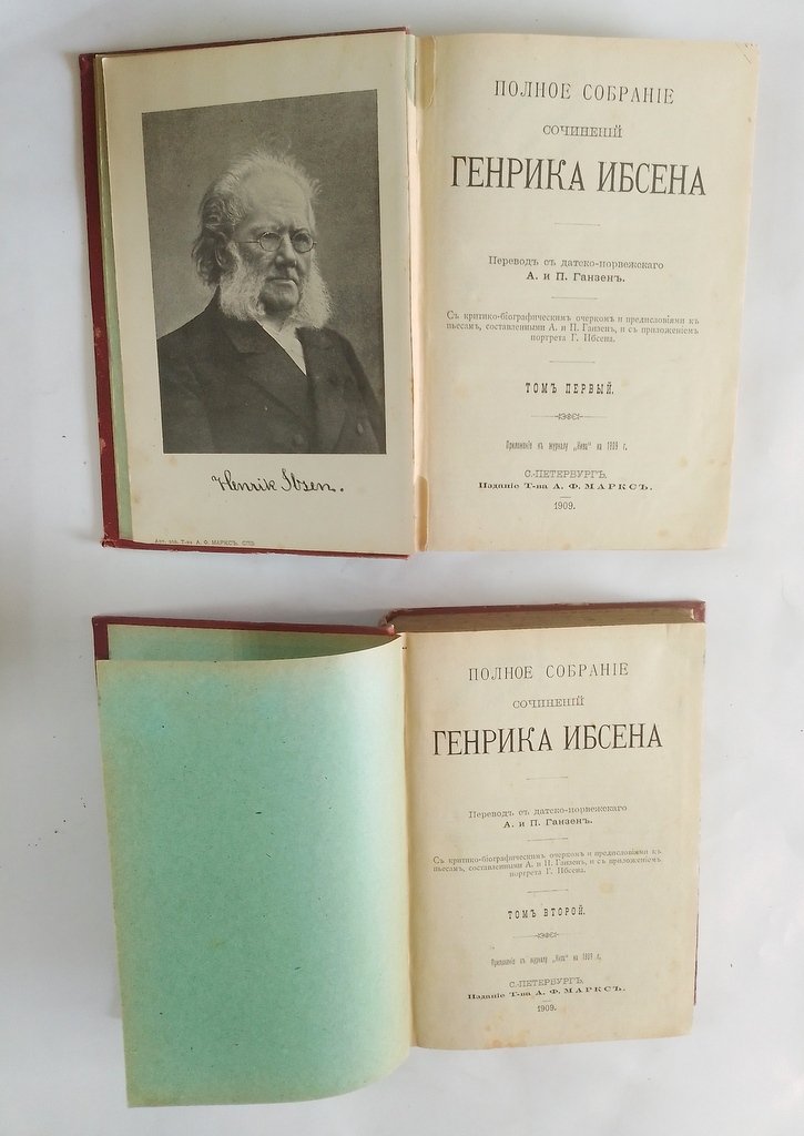 Ибсен, Генрик. Полное собрание сочинений.