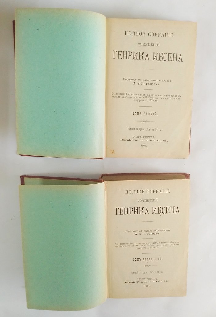 Ибсен, Генрик. Полное собрание сочинений.