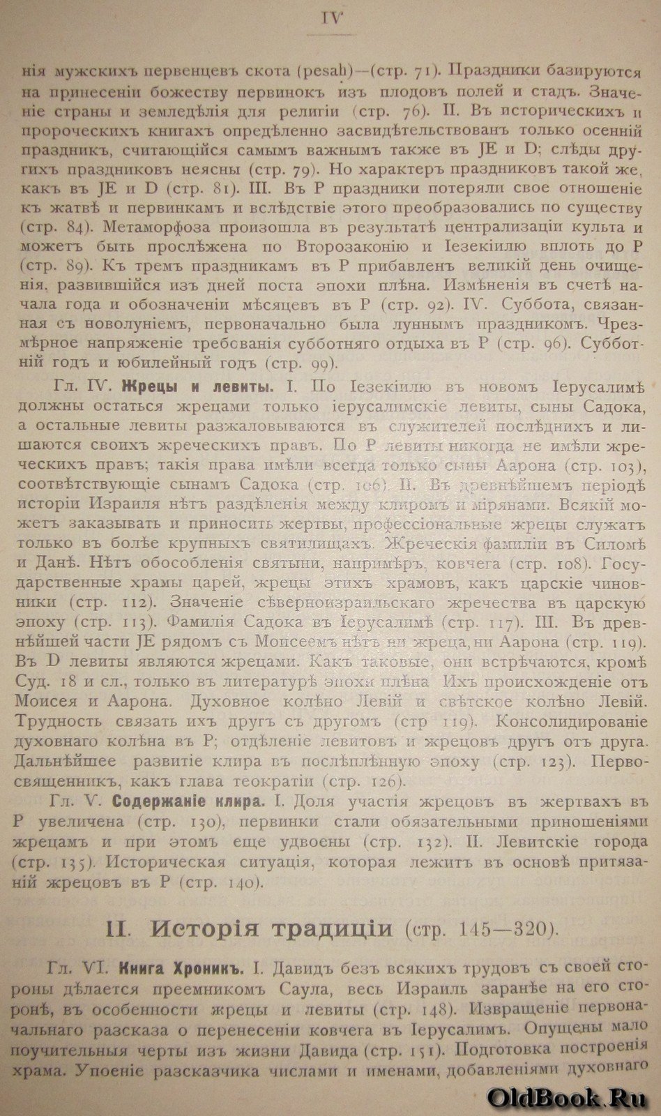 Велльгаузен Ю. Введение в историю Израиля.