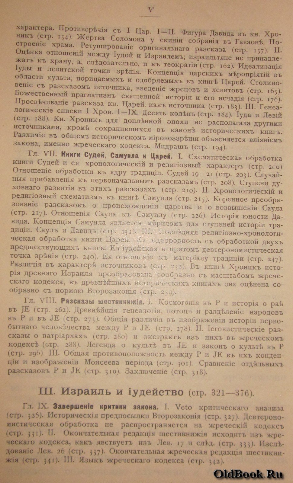 Велльгаузен Ю. Введение в историю Израиля.