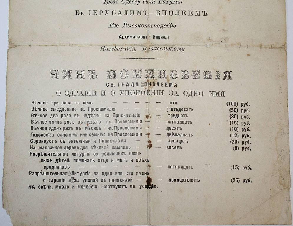 Извещение о смерти Архиепископа Тивериадского Мелетия 10-го февраля 1909 г., и о вступлении на его место Архимандрита Кирилла.