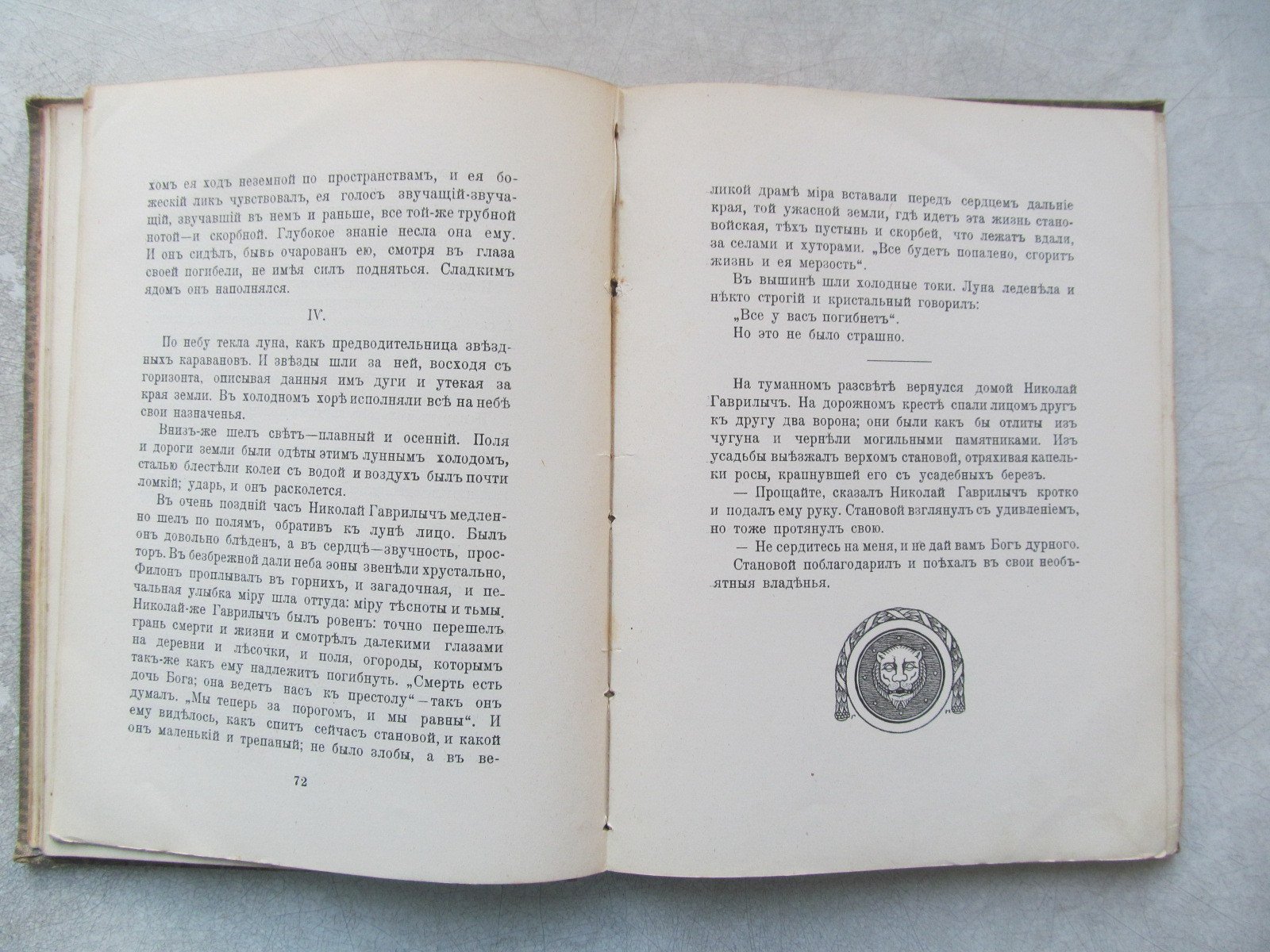 Зайцев Б. Рассказы. Книга вторая.