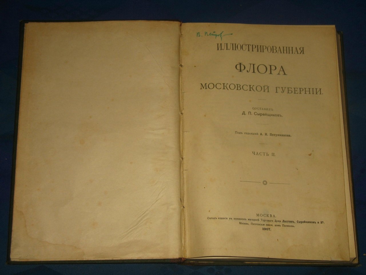 Иллюстрированная флора Московской губернии. Часть 2.