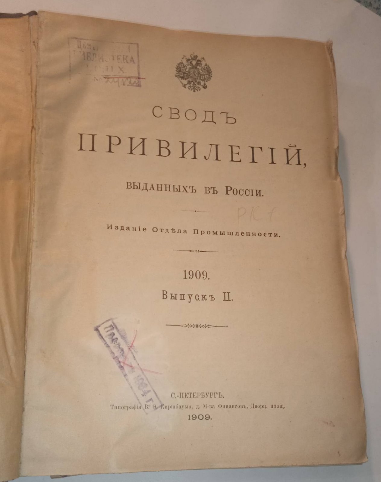 Свод привилегий выданных в России. 1909 г. Выпуск II. Привилегии № 15080-15204.