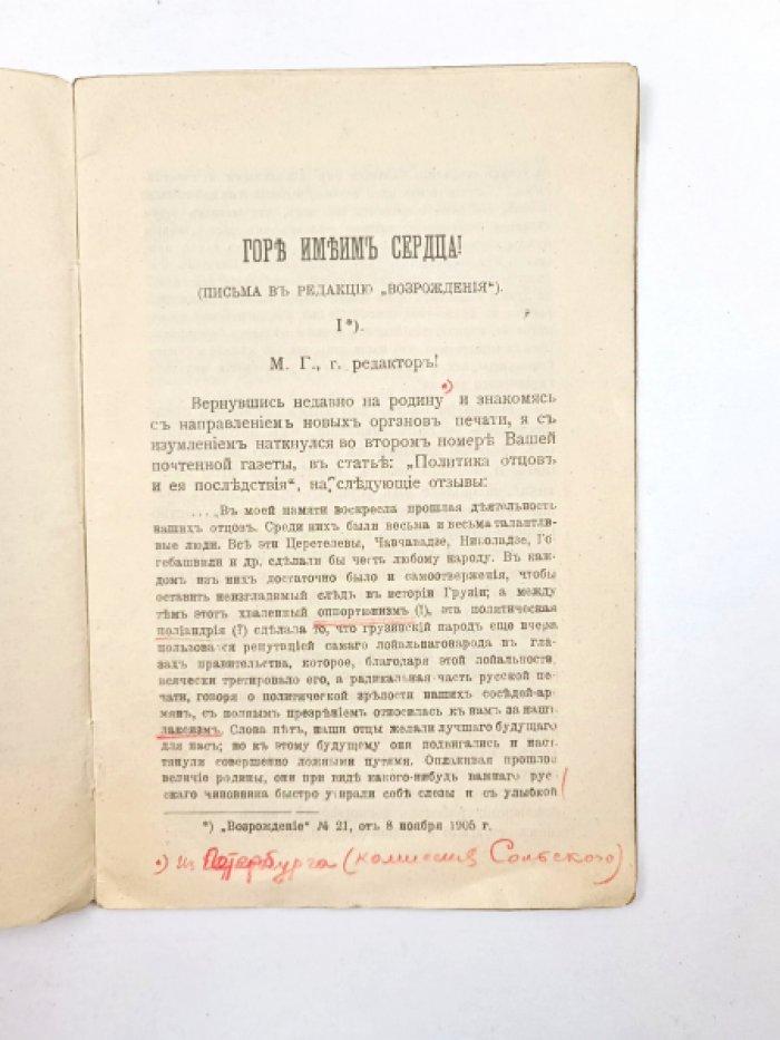 Николадзе Н. Горе имеим сердца!