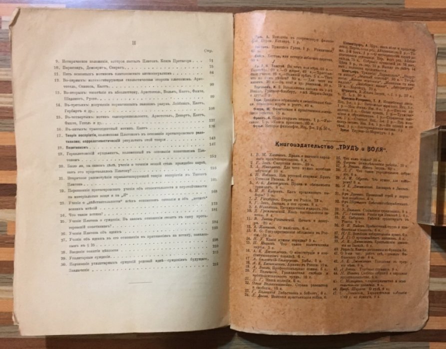 Лаас Эрнст. Идеализм и позитивизм. Критическое изследование. Эрнста Лааса.