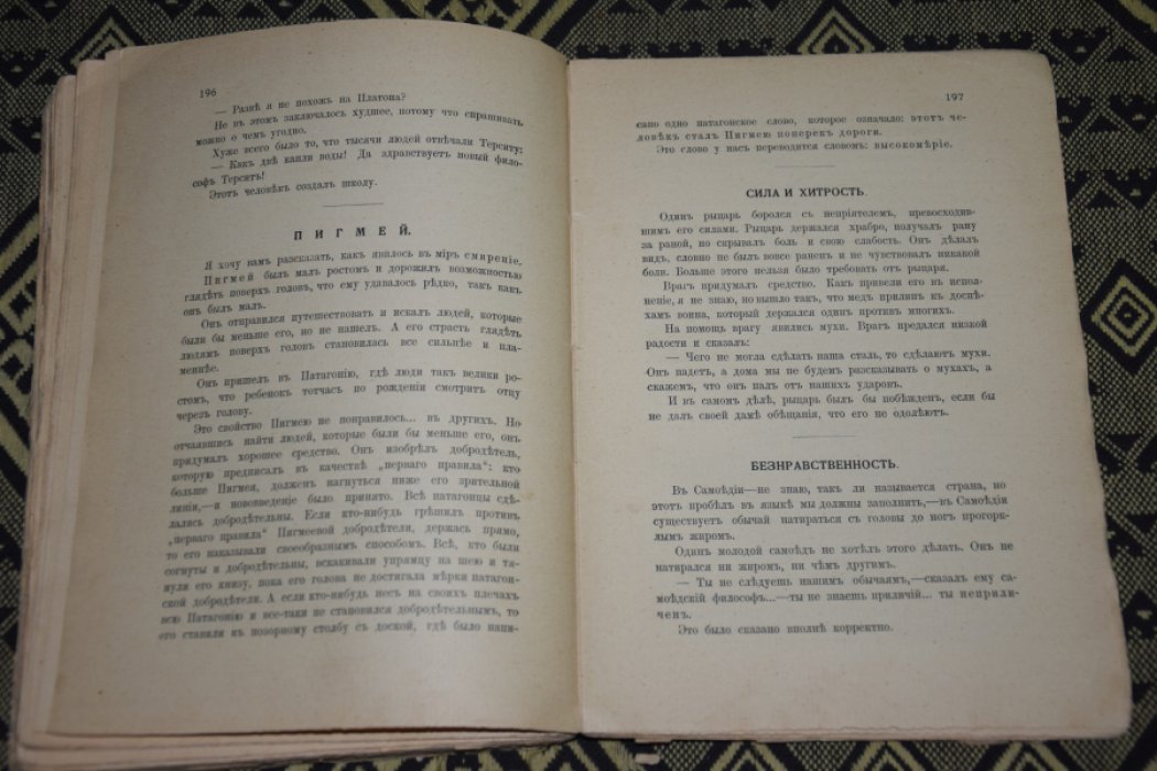 Мультатули. Сказки легенды повести.