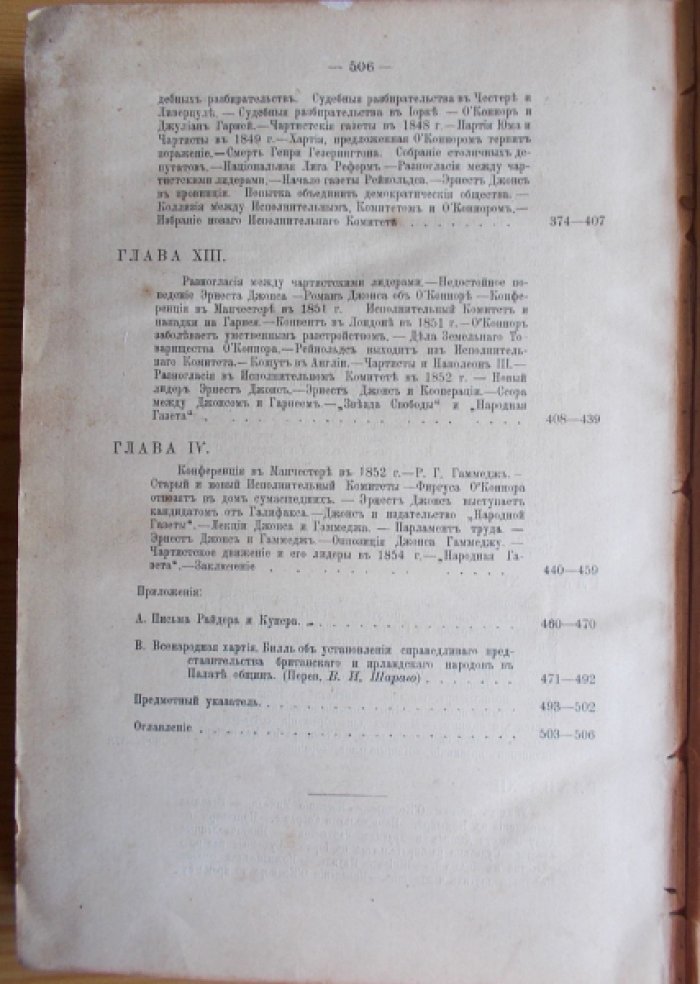 Гаммедж Р. История чартизма.