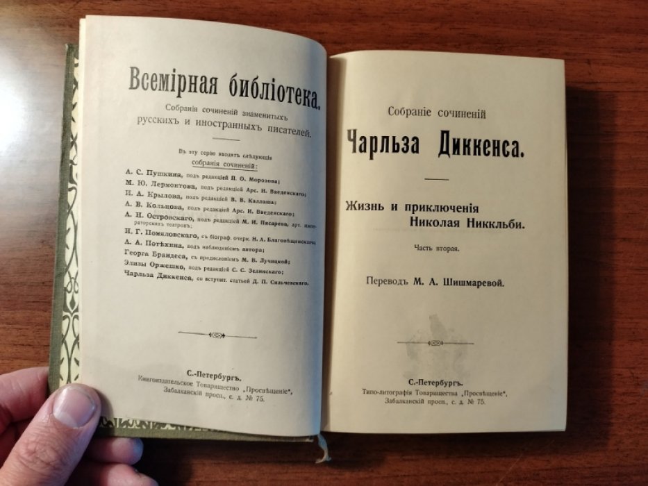 Диккенс Чарльз. Собрание сочинений Чарльза Диккенса. Том 11