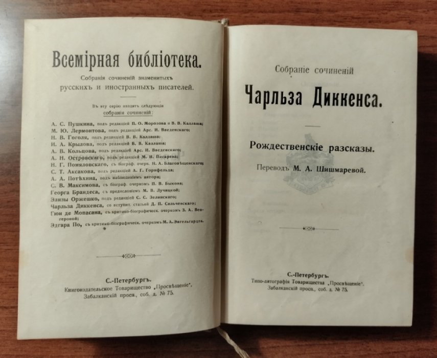 Диккенс Чарльз. Собрание сочинений Чарльза Диккенса. Том 29