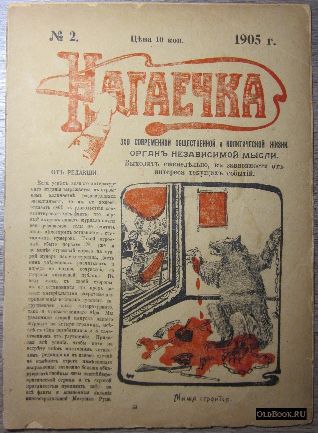 Нагаечка. №2.