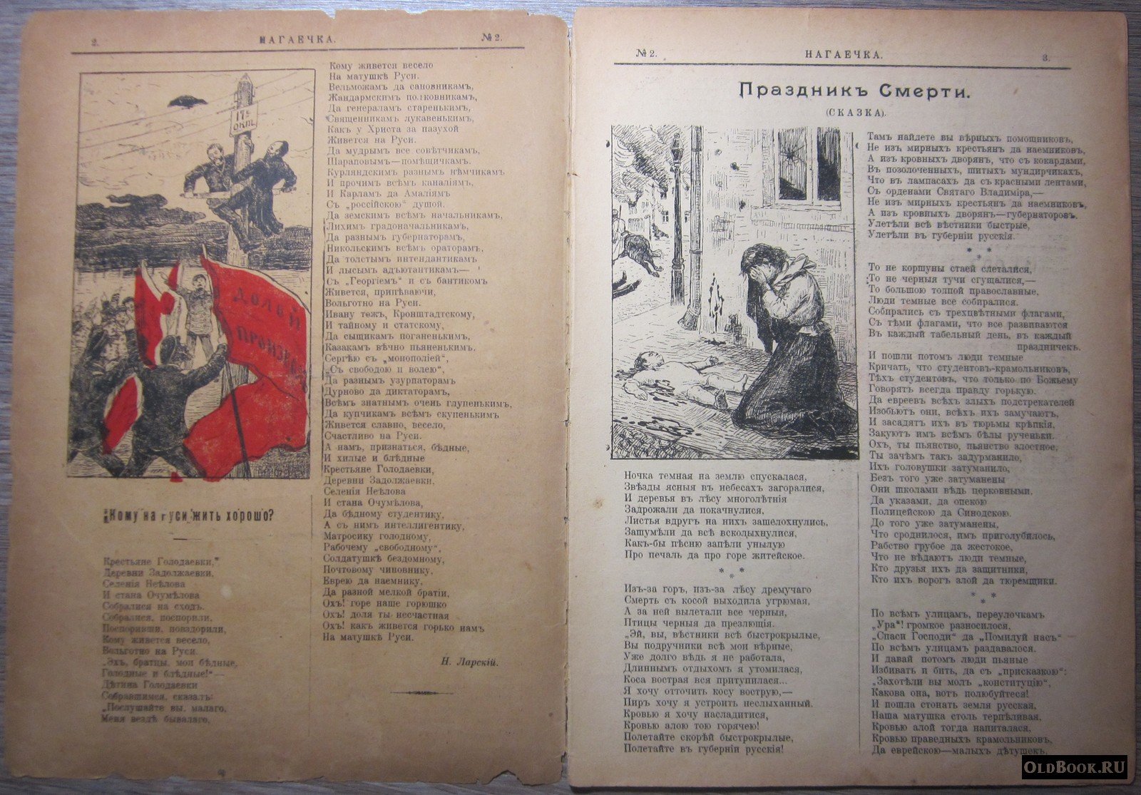Нагаечка. №2.