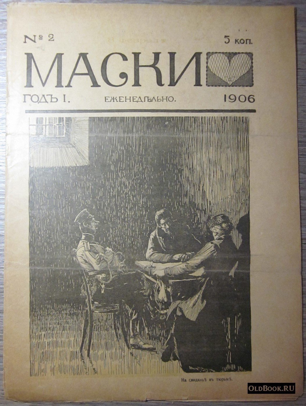 Маски. №2.