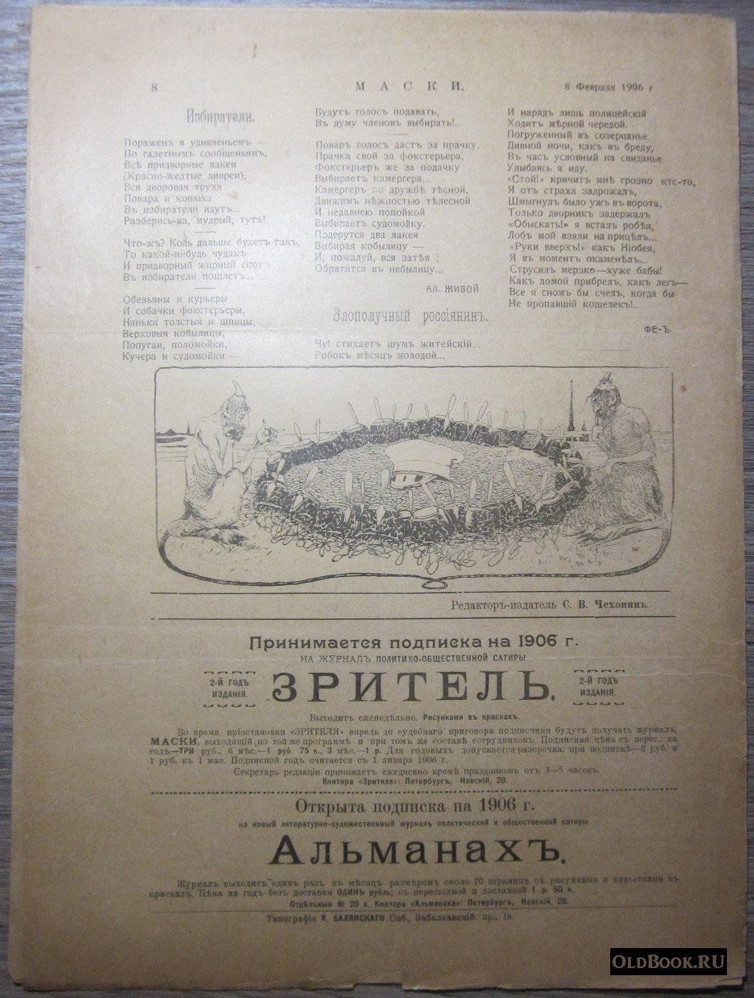 Маски. №2.