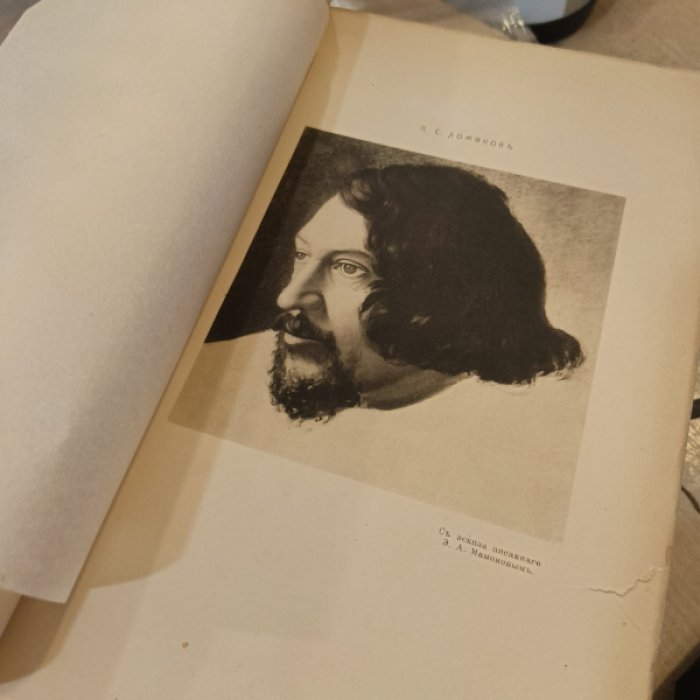 Хомяков А. С. Полное собрание сочинений т. 2. Сочинения богословские