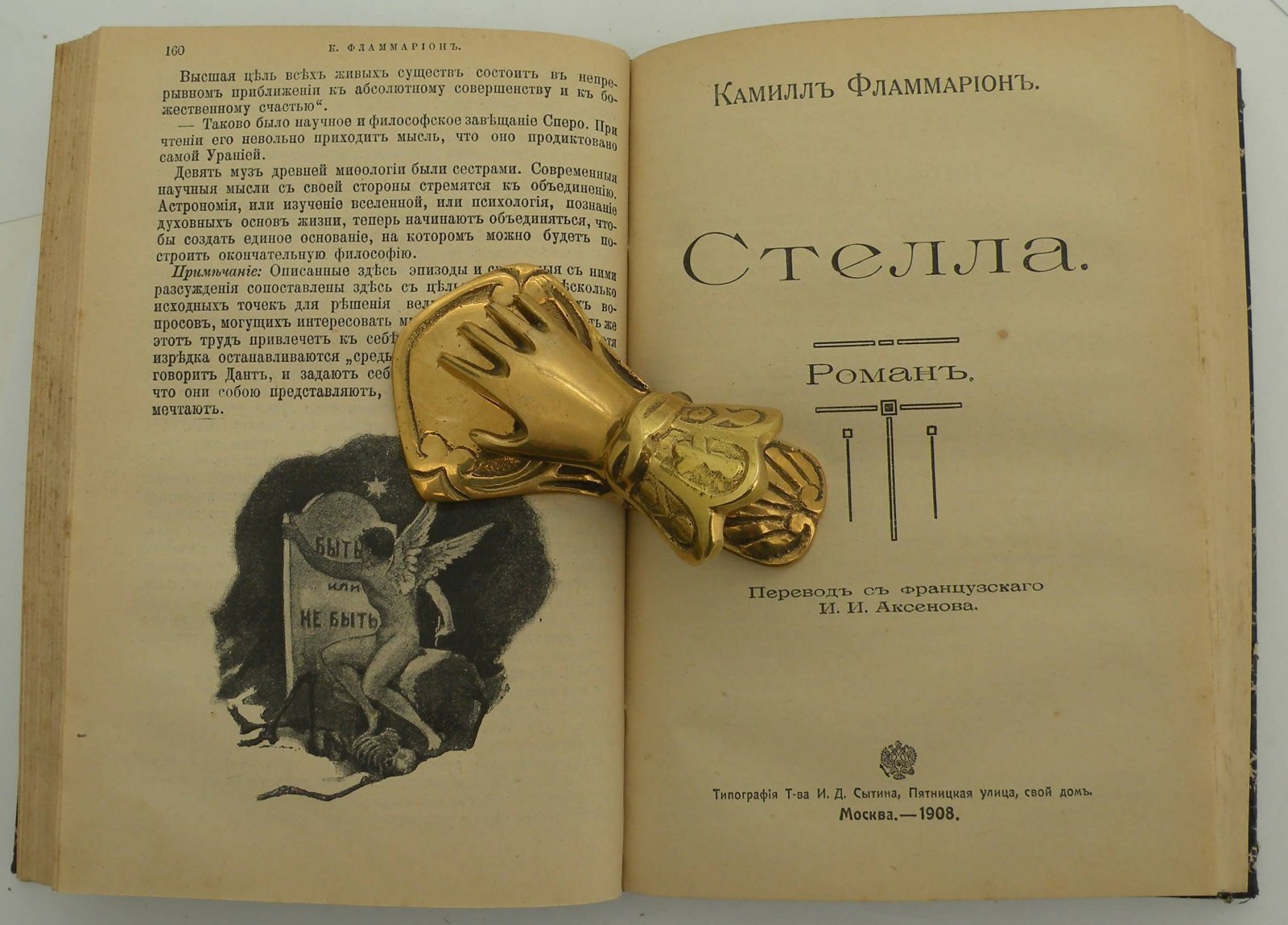 Фламмарион Камилль. Урания. Звездный роман/ Стелла. Роман