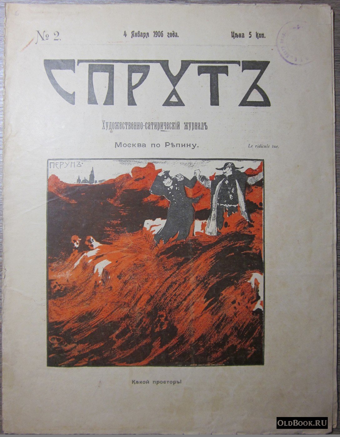 Спрут. №2.