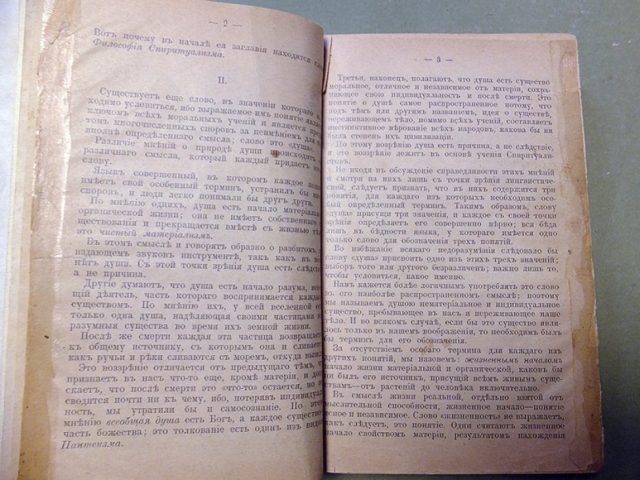 Кардек Аллан. Книга духов. Основы спиритического учения.