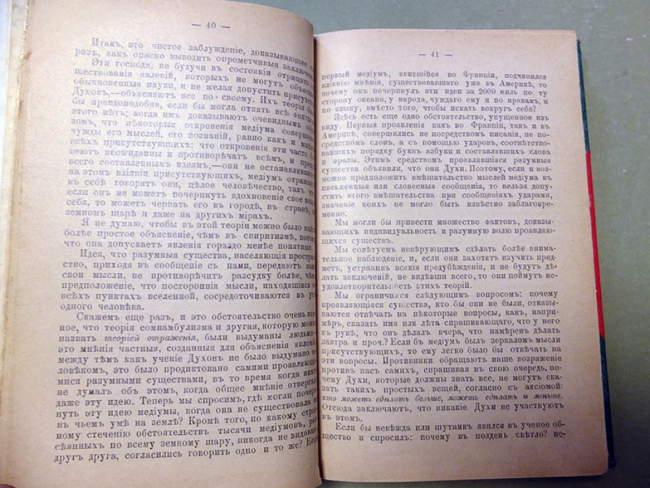 Кардек Аллан. Книга духов. Основы спиритического учения.