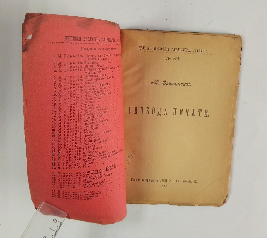 Ольминский, М. Свобода печати.