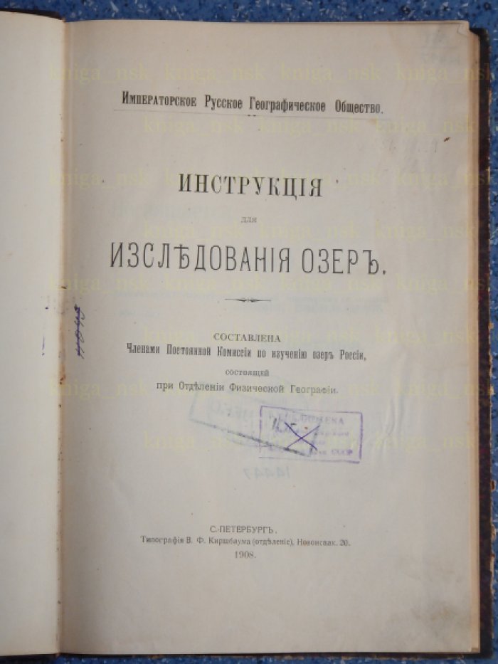 Инструкция для исследования озер.