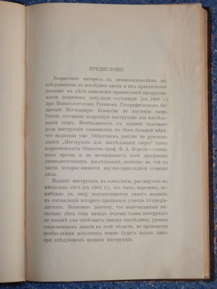 Инструкция для исследования озер.