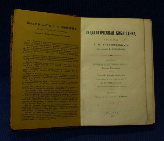 Песталоцци Генрих. Избранные педагогические сочинения Генриха Песталоцци. В 3-х томах.