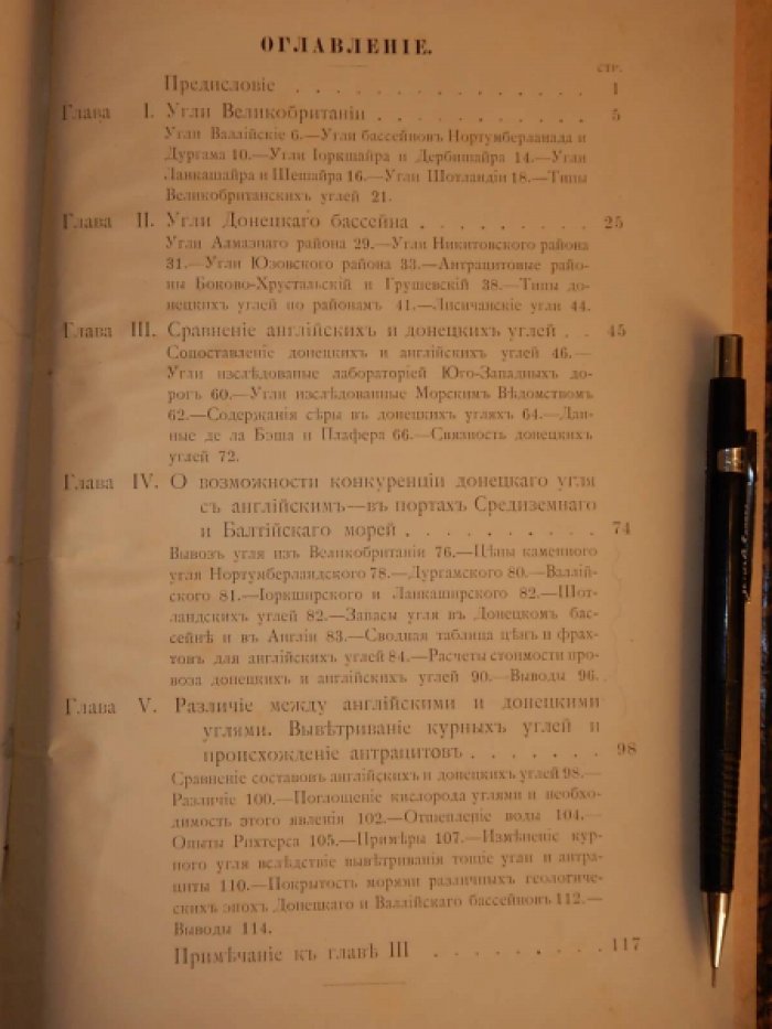 Шредер И.Ф. Донецкие каменные угли, их состав и свойства.