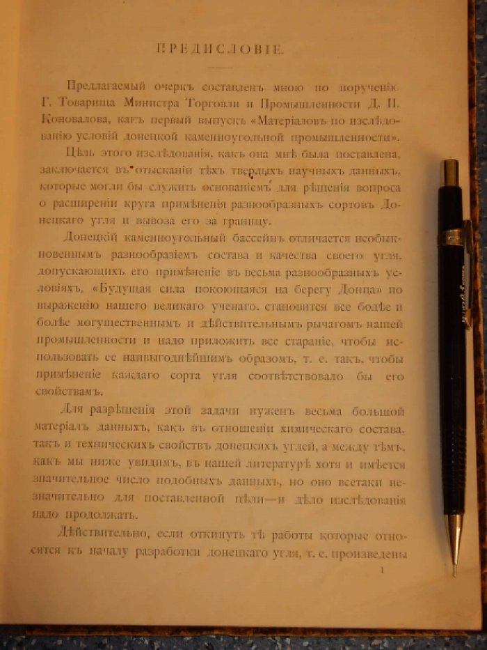 Шредер И.Ф. Донецкие каменные угли, их состав и свойства.