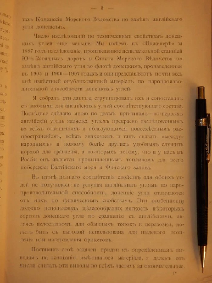 Шредер И.Ф. Донецкие каменные угли, их состав и свойства.