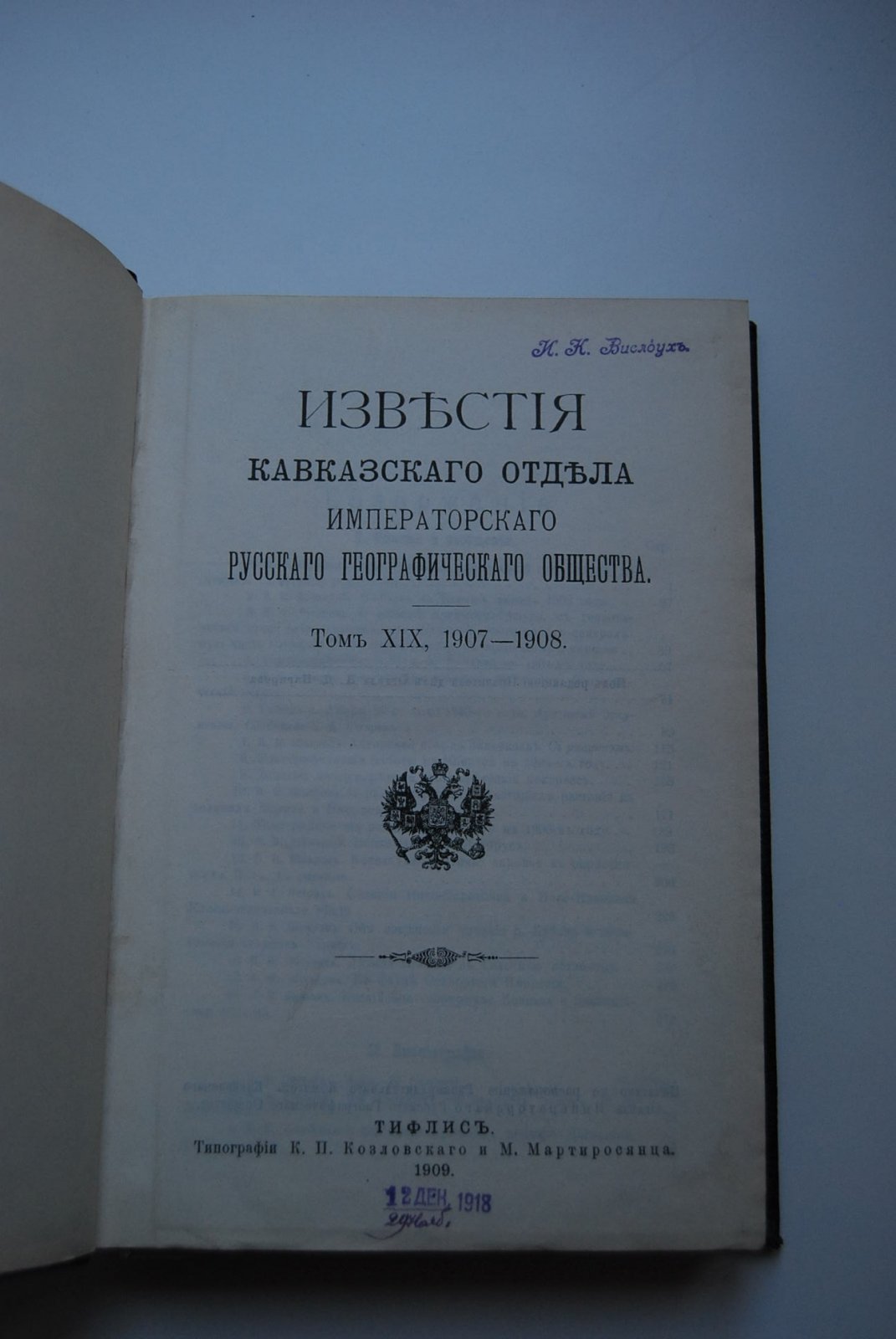 Известия Кавказского отдела Императорского Русского Географического Общества.
