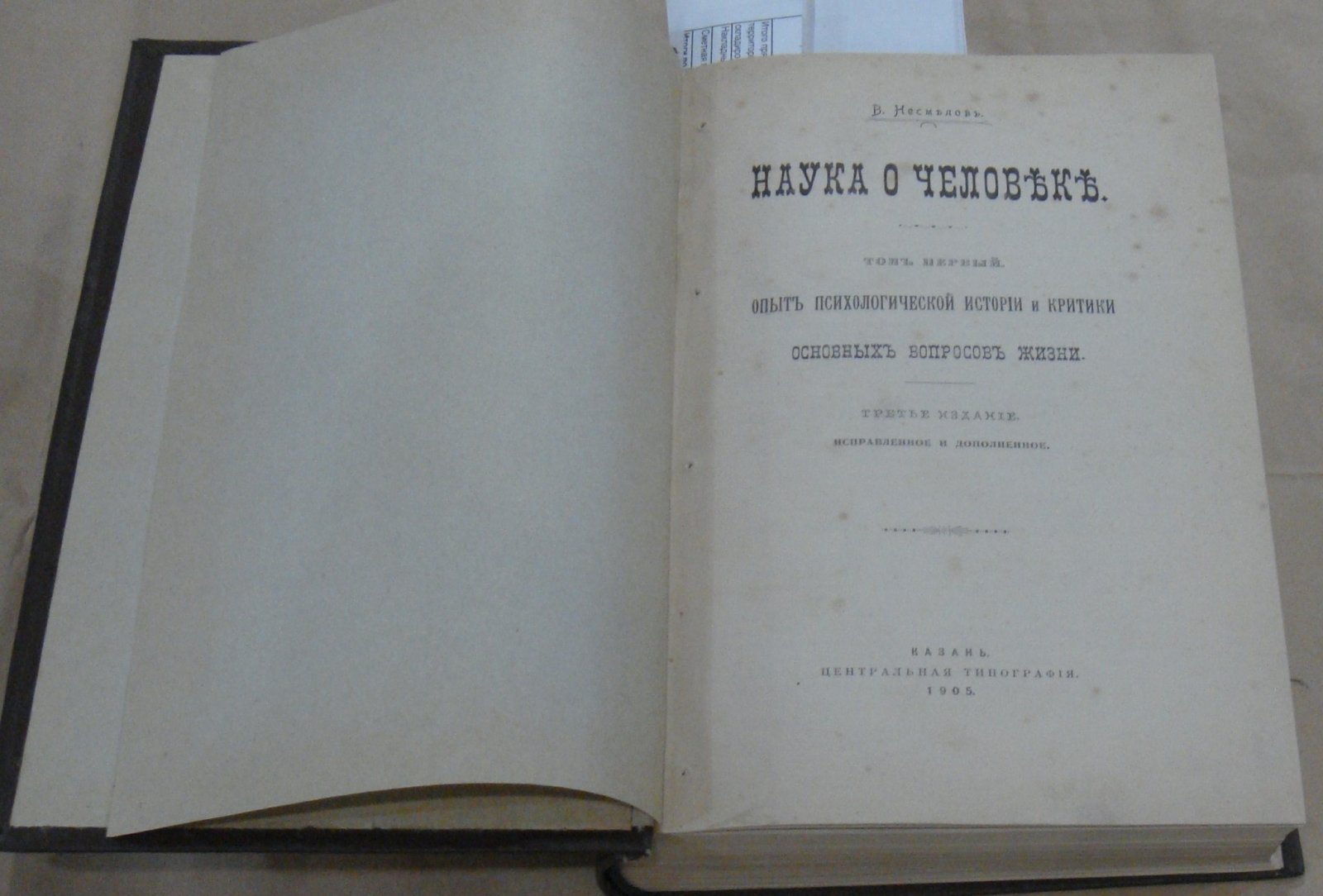 Несмелов В.И. Наука о человеке. В 2-х (двух томах).