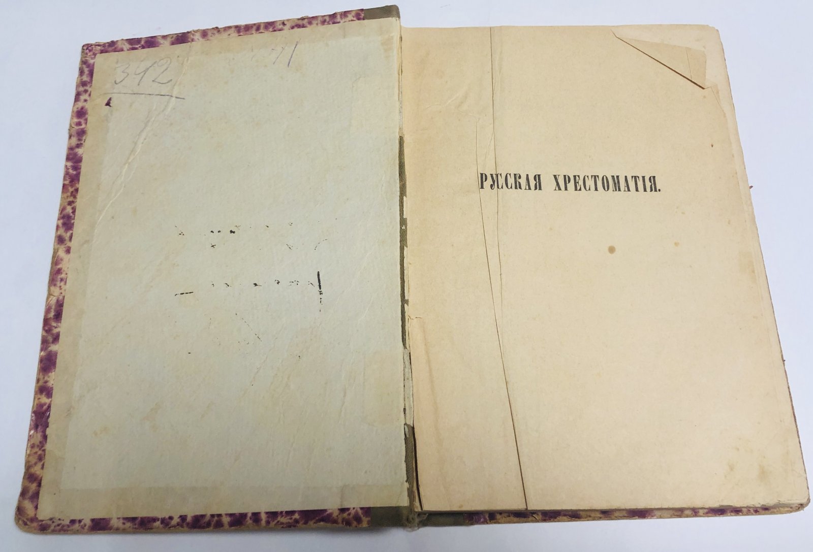 Галахов А. Русская хрестоматия. Том 2.