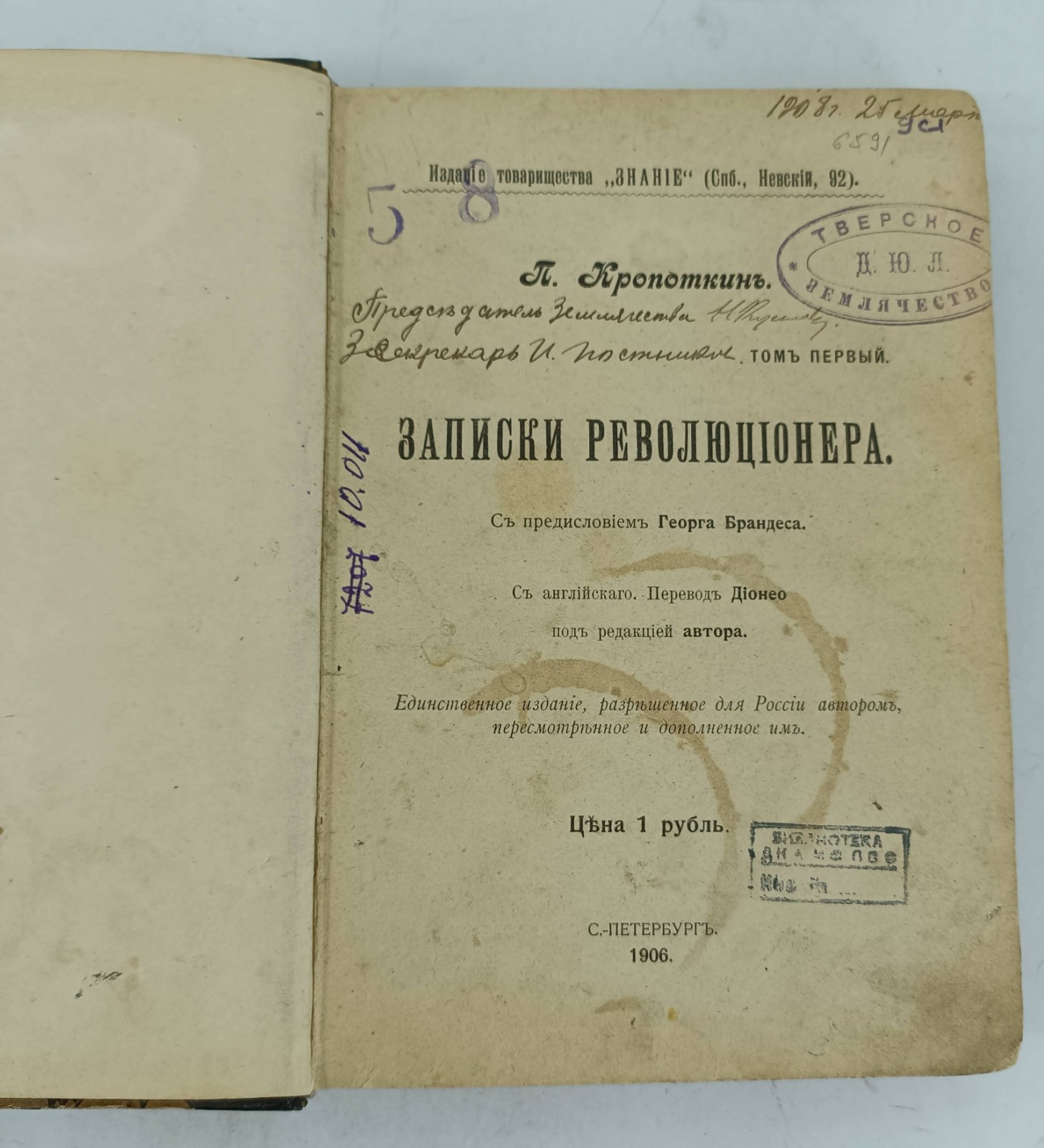 Кропоткин П. Записки революционера. Том первый.