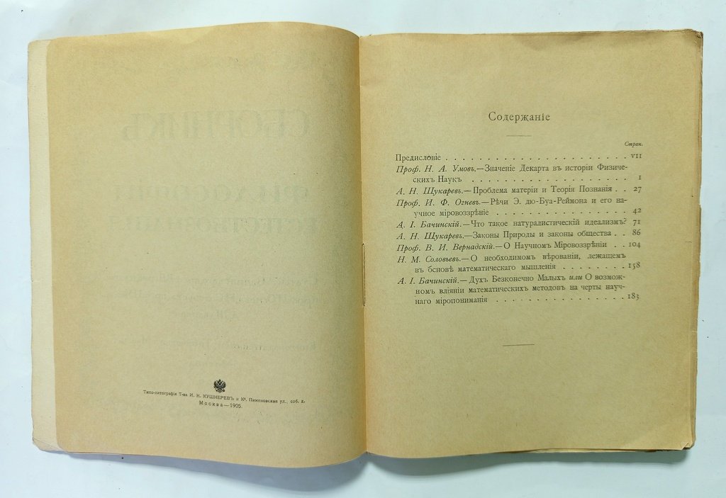 Сборник по философии естествознания.