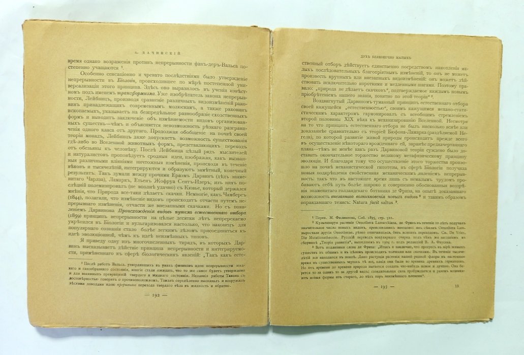 Сборник по философии естествознания.