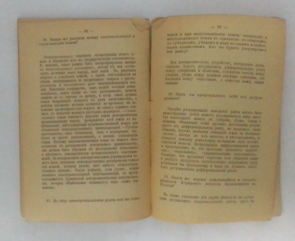 Белфорт, Бакс и Г. Квелч. Социалистический катехизис.