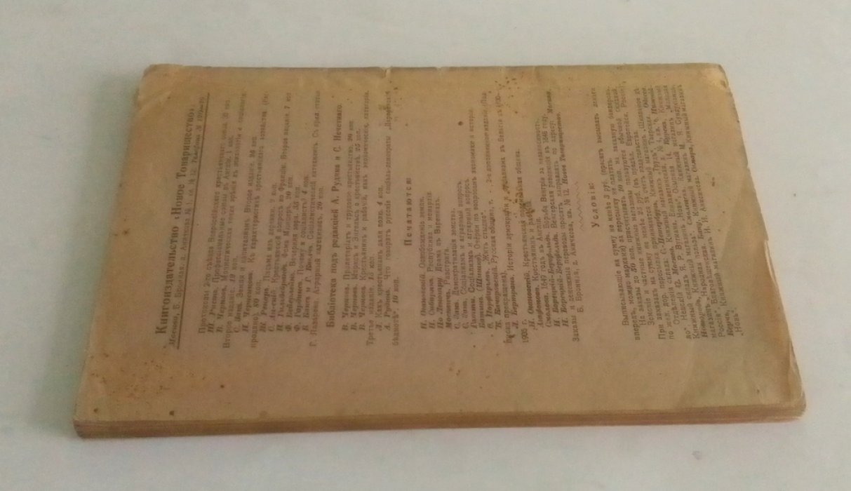 Белфорт, Бакс и Г. Квелч. Социалистический катехизис.