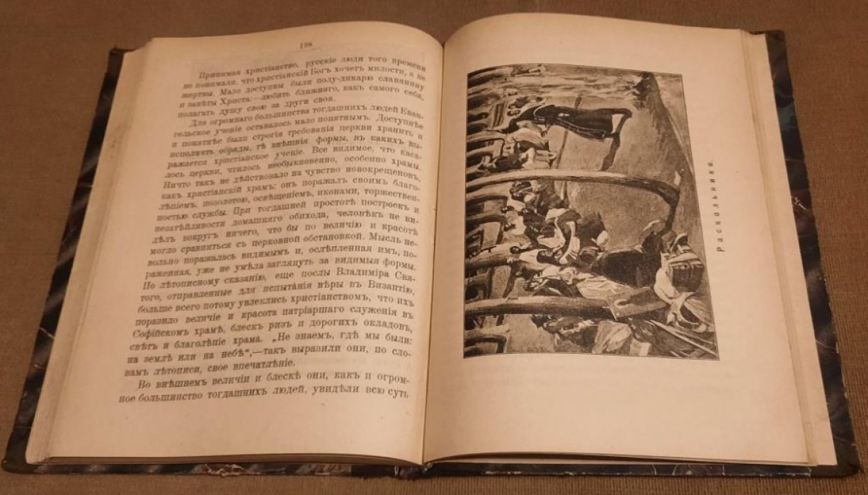 Князьков С.А. Из прошлого Русской земли.