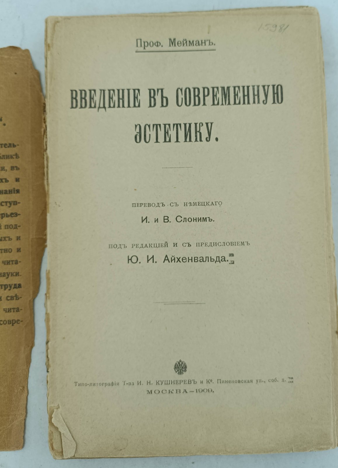 Мейман проф. Введение в современную эстетику.
