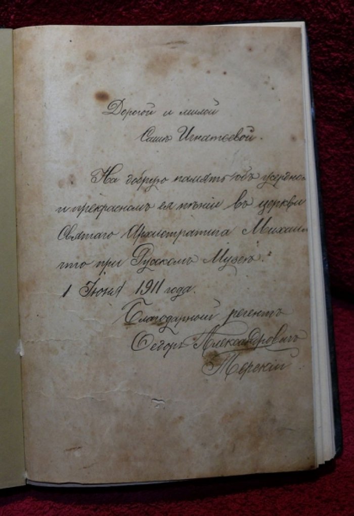 Каталог художественного отдела Русского музея императора Александра III с автотипиями.