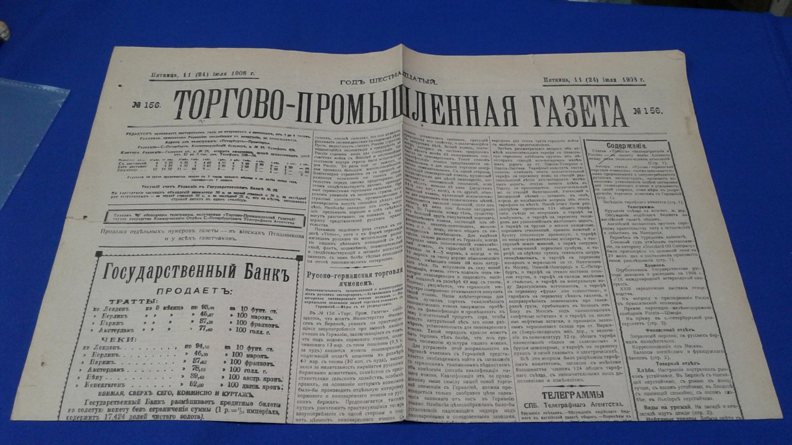 Торгово-промышленная газета. 1908г., № 156 (11 июля).